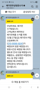 냉장고 수거 챌린지참여