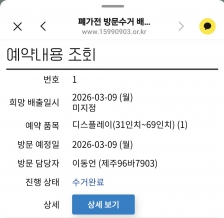 폐가저제품 배출완료 인증 챌린지 신청