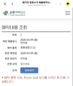 냉장고 배출완료