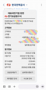 모바일고지서 편리해요.