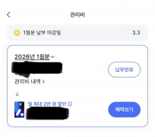 관리비 모바일 청구서로 받아요~