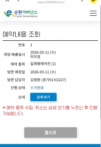 폐가전 제품 배출 인증 챌린지