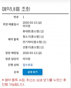 폐가전제품 분리배출