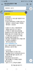 폐가전 수거신청