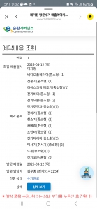 26.3.12(목) 폐가전수거 완료되어 개운합니다