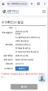 폐가전제품 잘 처리했어요^^