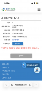 폐가전 제품 배출