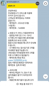 냉장고 수거신청했어요 기사님 친절해요