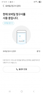 모바일청구서전환
