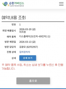 폐가전 무상수거 인증