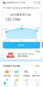 종이고지서 대신 모바일고지로 요금 계산해요