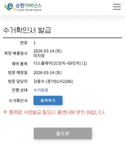 폐전자제품 무상수거