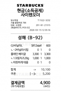 결재후 전자영수증