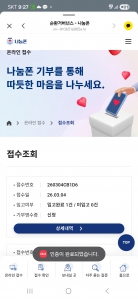폐휴대폰 나눔폰 접수