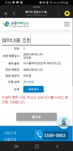 폐가전제품 무상수거 신청했습니다 ~