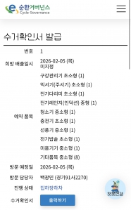 폐가전수거완료