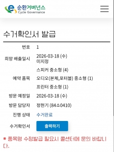 폐가전수거