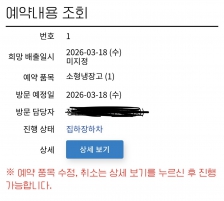 김치냉장고 수거 신청했어요~