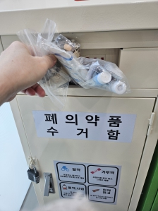 폐의약품 버리기