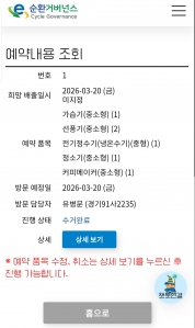 폐가전 수거 완료요~♡