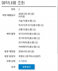 폐전자제품 무상수거