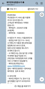 전자레인지 수거요청