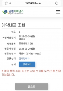 폐가전수거 이용했어요