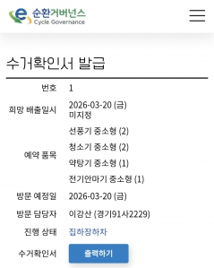 폐가전수거