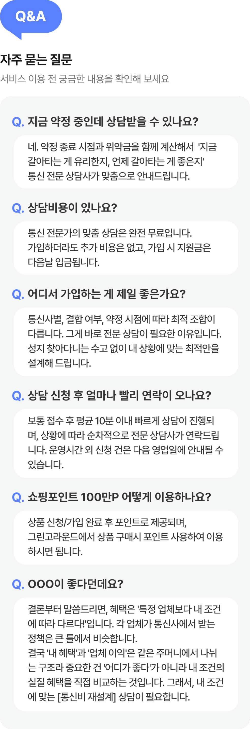 자주 묻는 질문